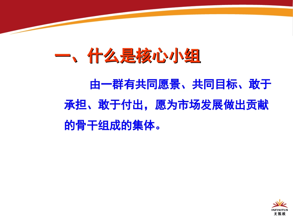 如何组建核心小组_第2页