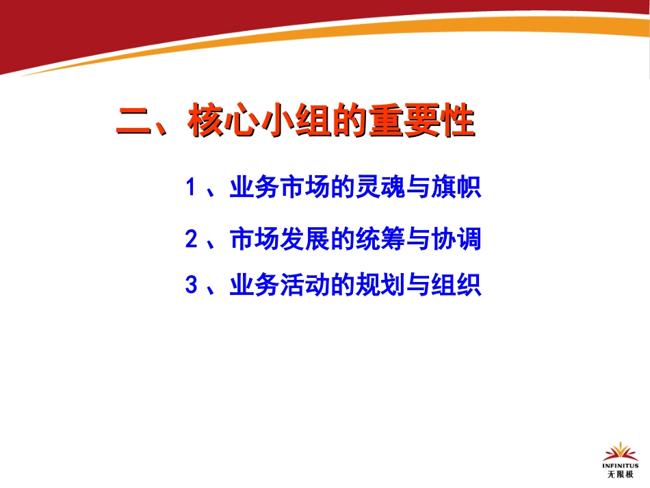 如何组建核心小组_第3页
