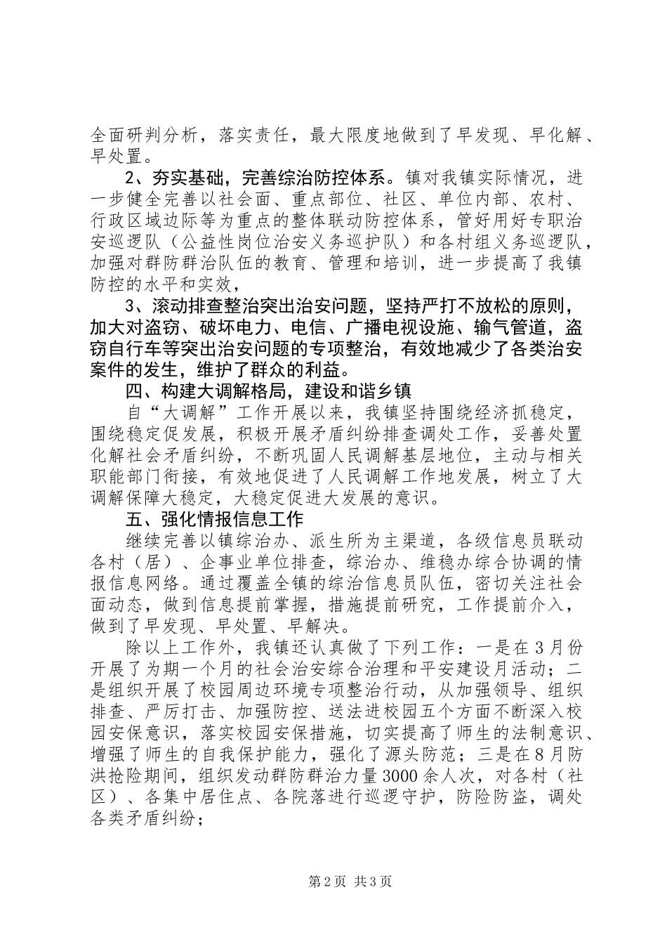 乡镇综治工作总结_第2页