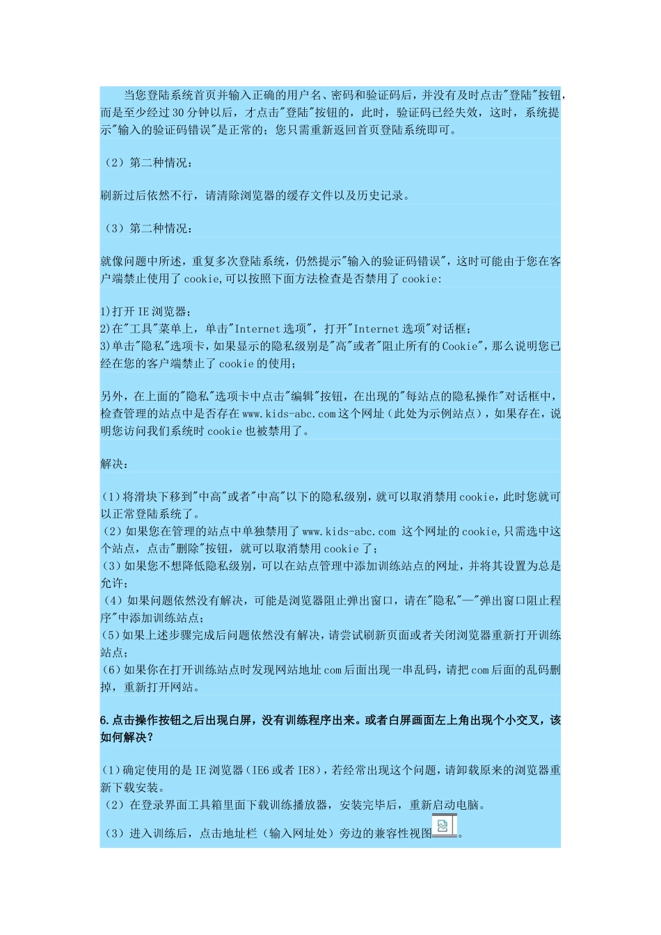 弱视网络训练相关常见问题_第2页
