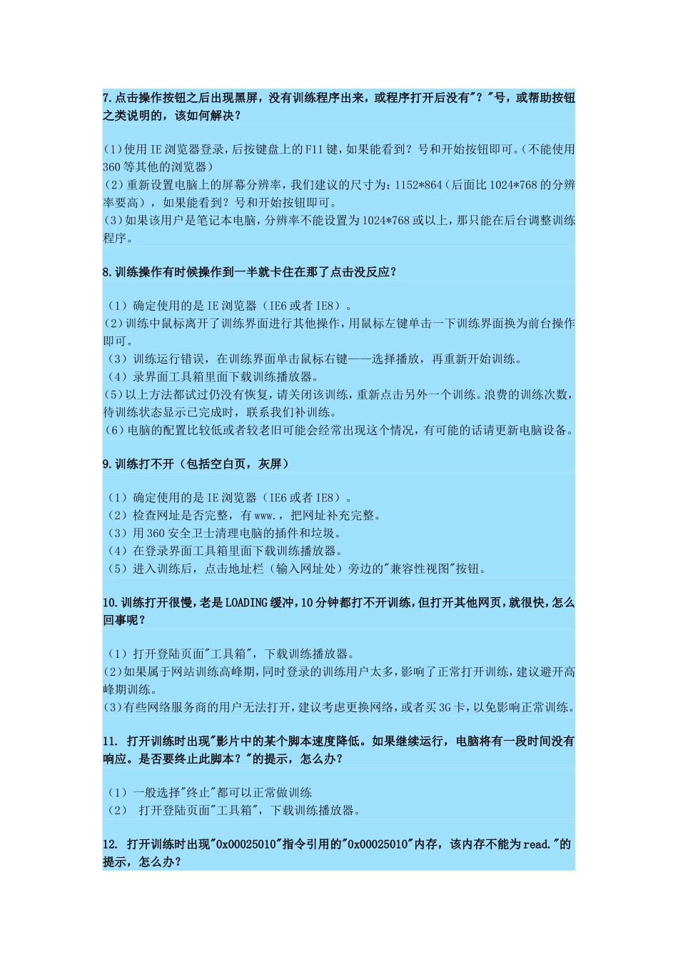 弱视网络训练相关常见问题_第3页