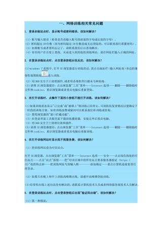 弱视网络训练相关常见问题