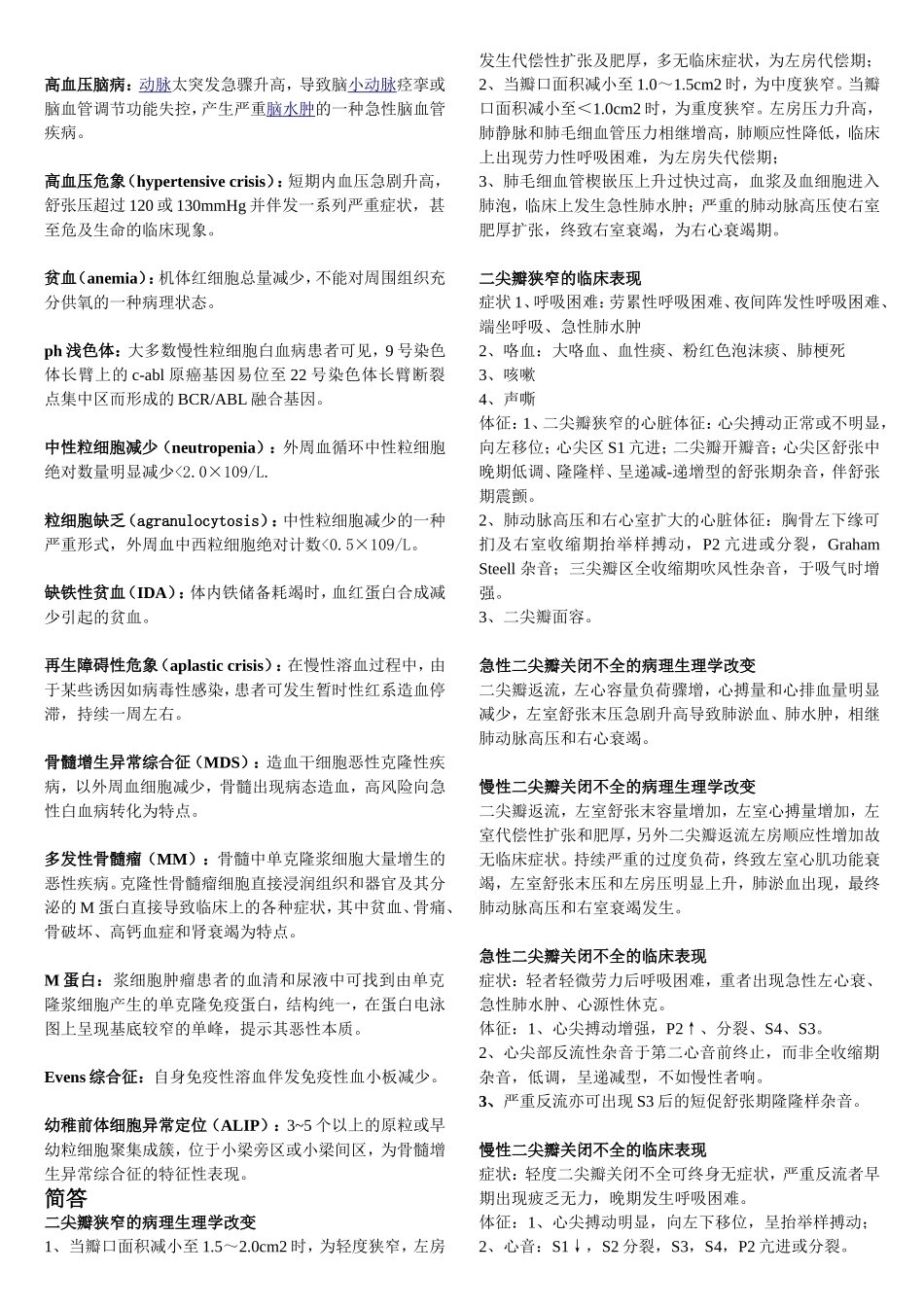 内科学复习宝典2_第2页