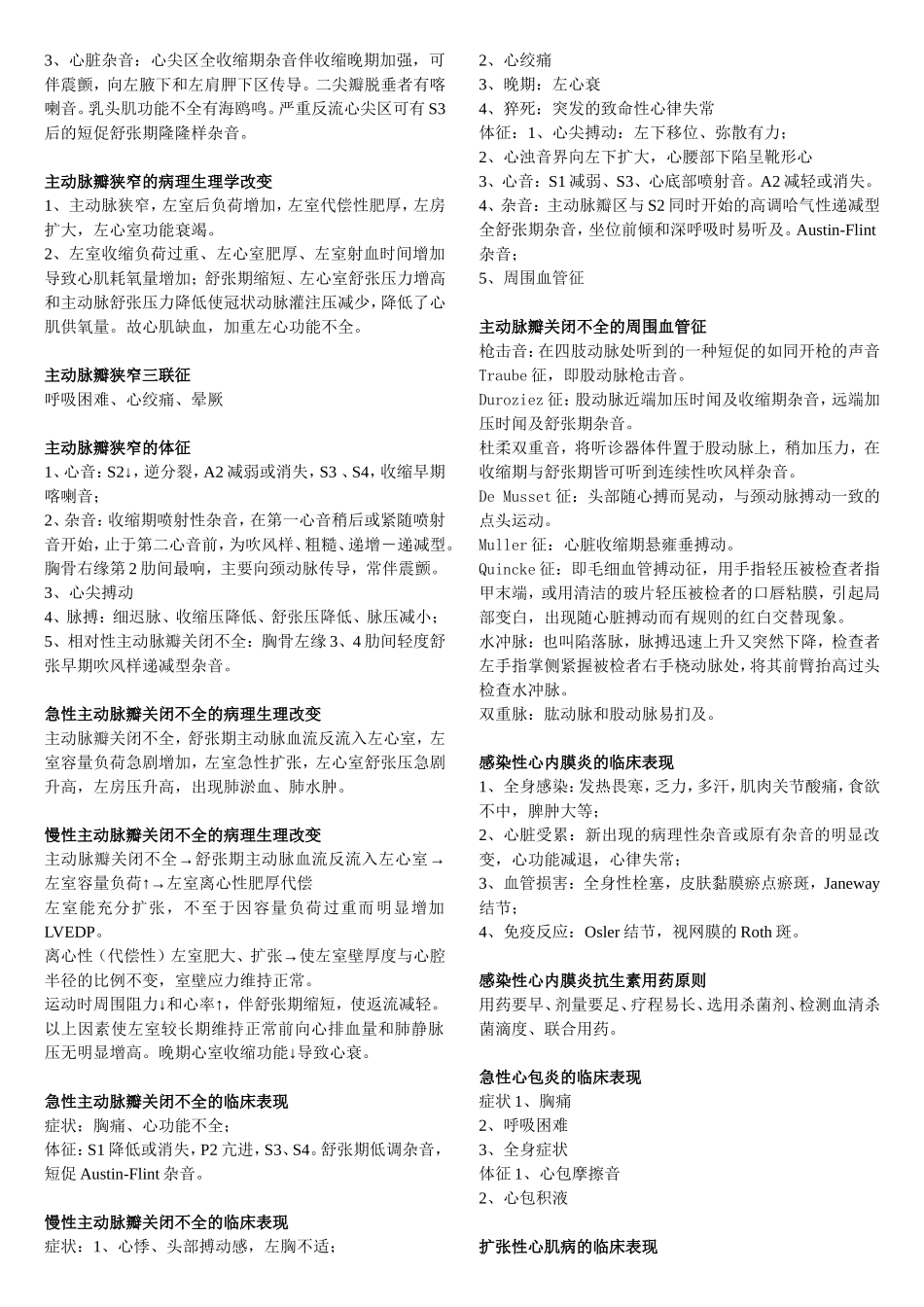 内科学复习宝典2_第3页