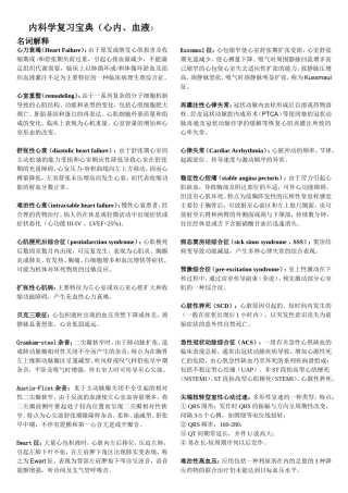 内科学复习宝典2
