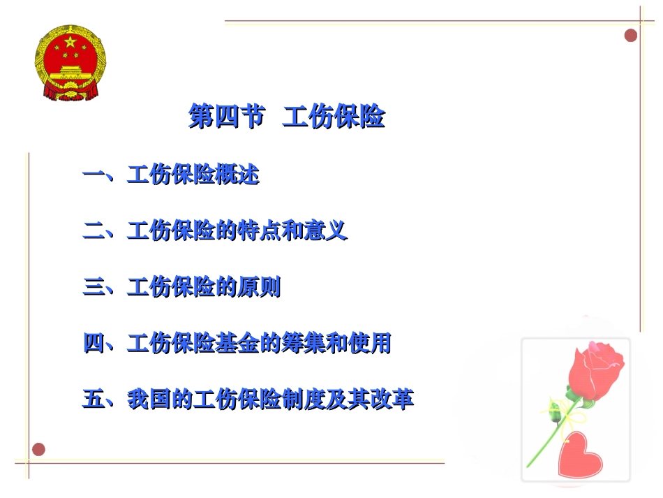 社保07---3失业工伤生育_第2页
