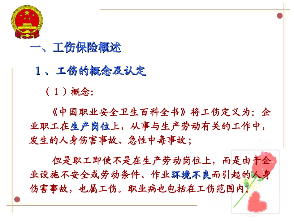社保07---3失业工伤生育_第3页