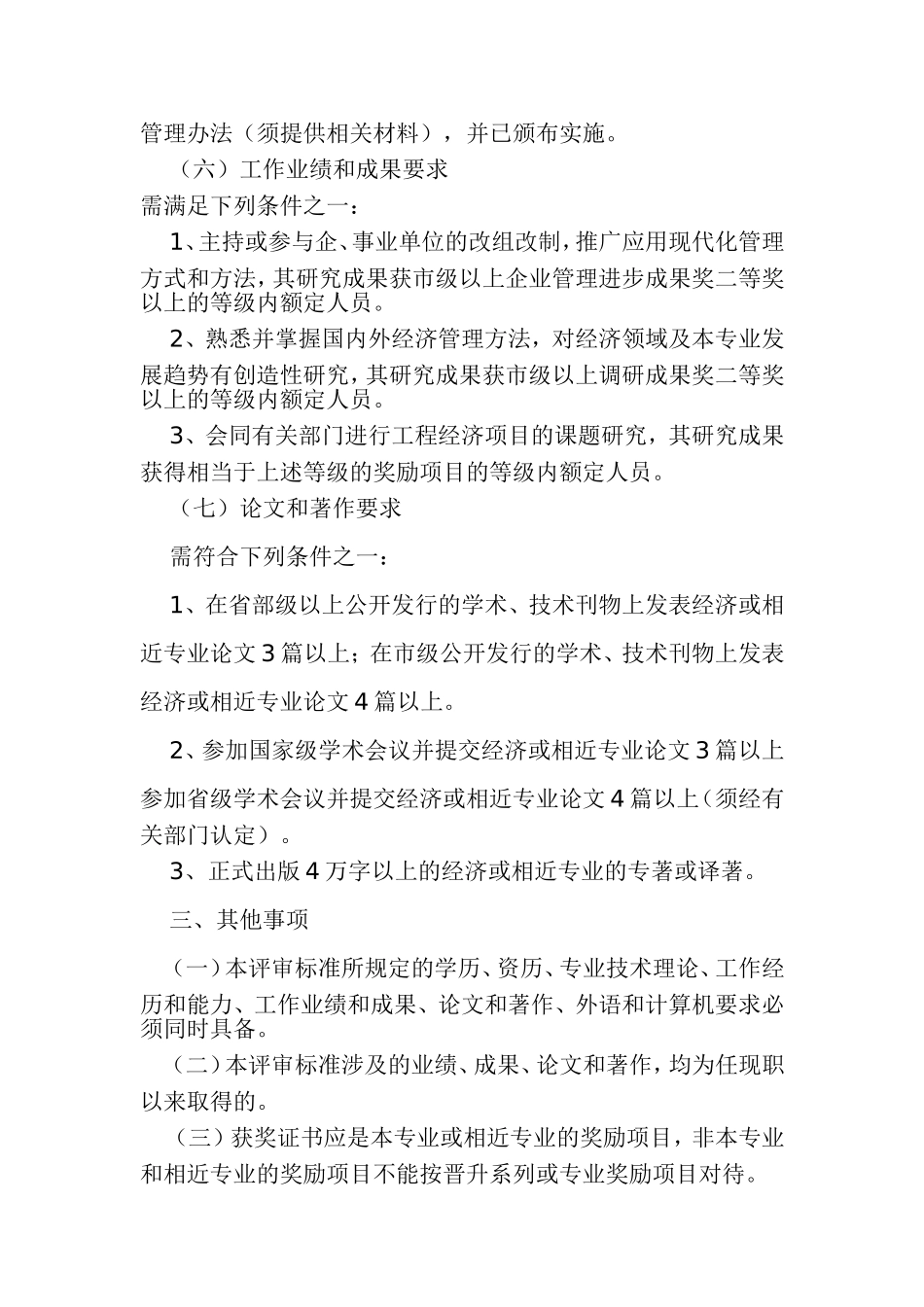 辽宁省经济系列高级专业技术资格评审标准_第3页