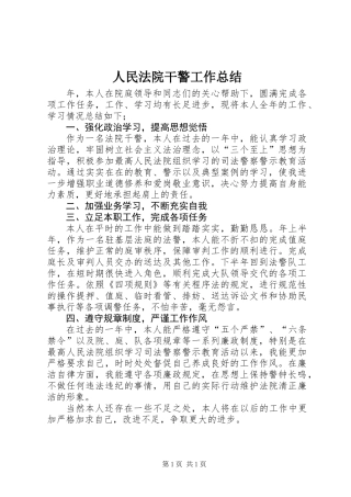 人民法院干警工作总结