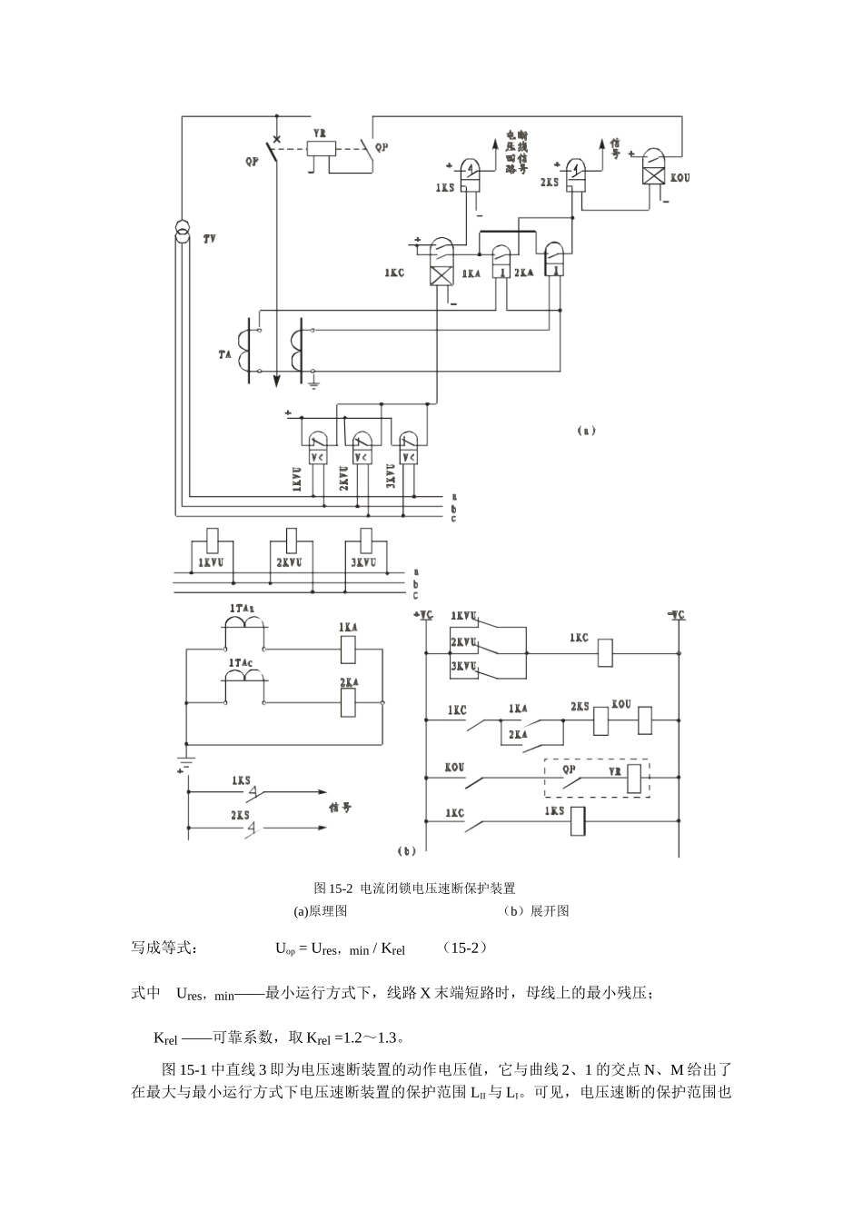 实验十五    电流闭锁电压速断保护实验_第2页