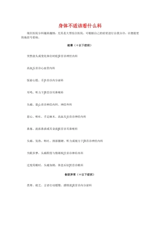 身体不适该看什么科