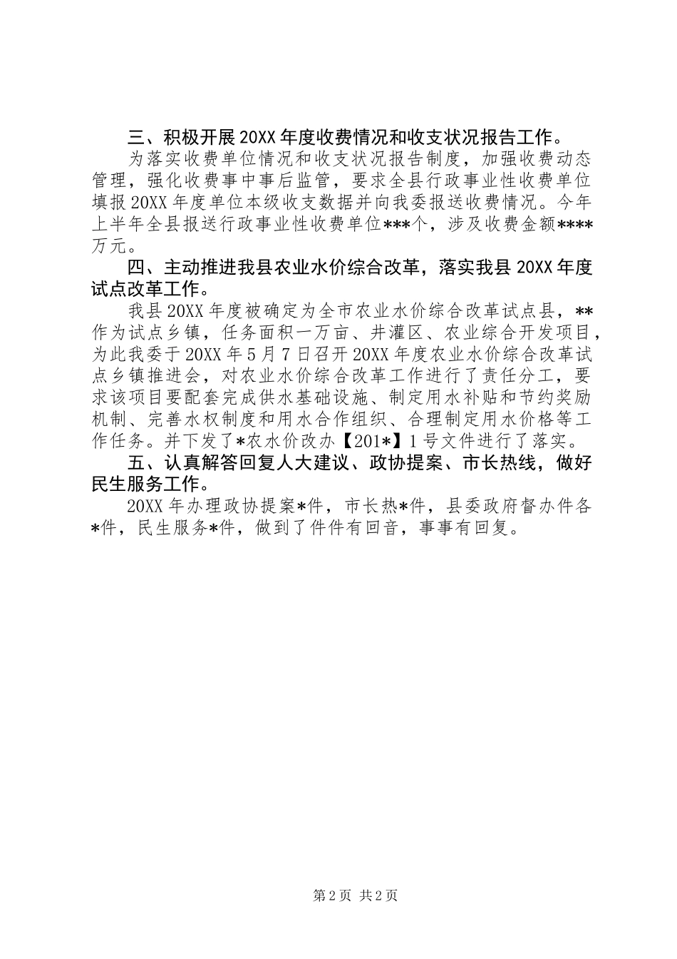 201X年价格收费管理工作总结_第2页