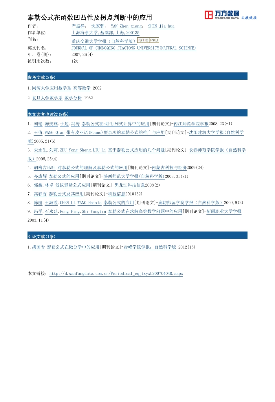 泰勒公式在函数凹凸性及拐点判断中的应用_第3页