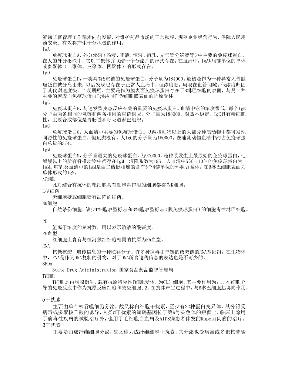 生物制品名词解释_第2页