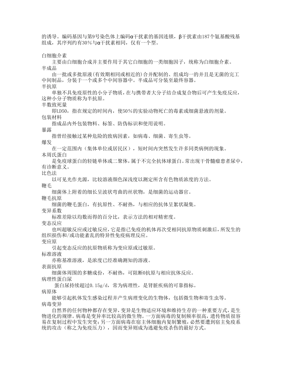 生物制品名词解释_第3页