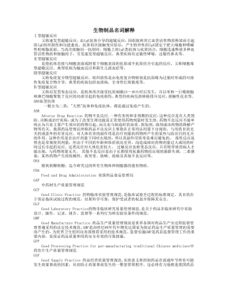 生物制品名词解释
