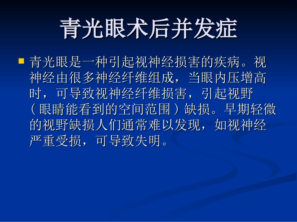 青光眼术后并发症_第2页