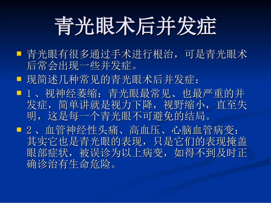 青光眼术后并发症_第3页
