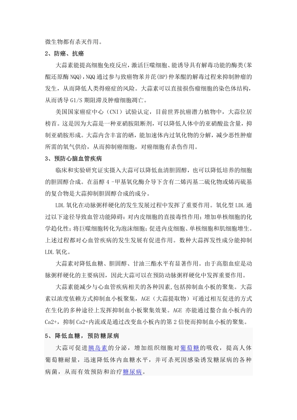 蒜气吸入疗法的使用_第2页