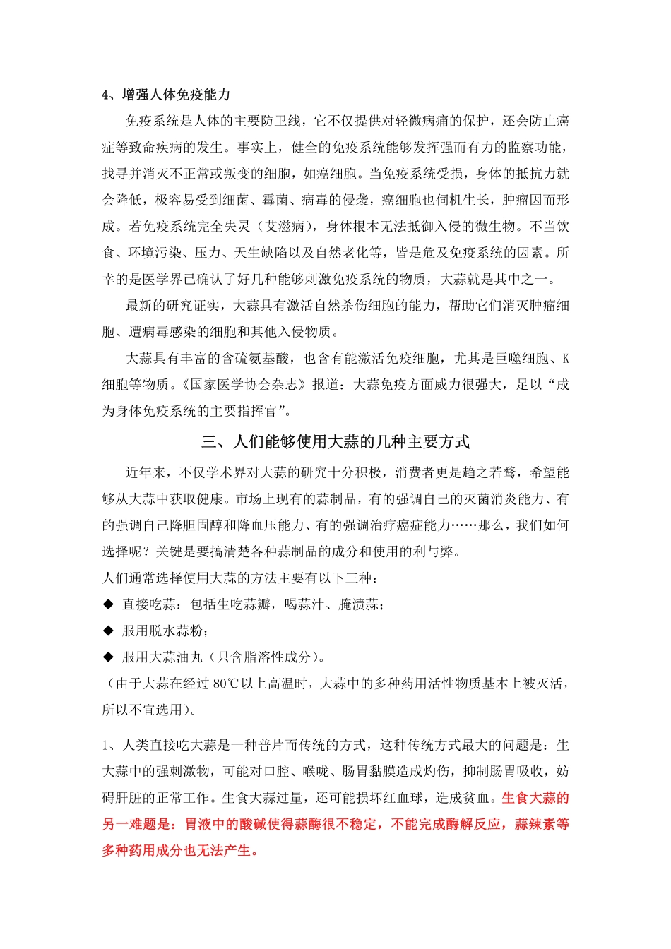 蒜气吸入疗法的使用_第3页