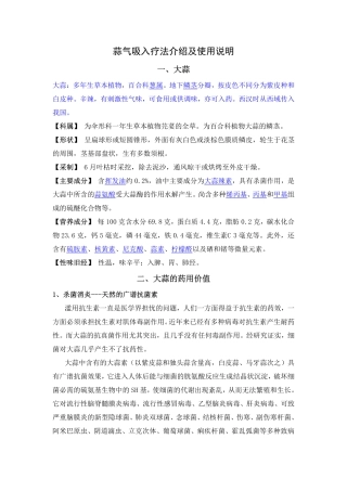 蒜气吸入疗法的使用