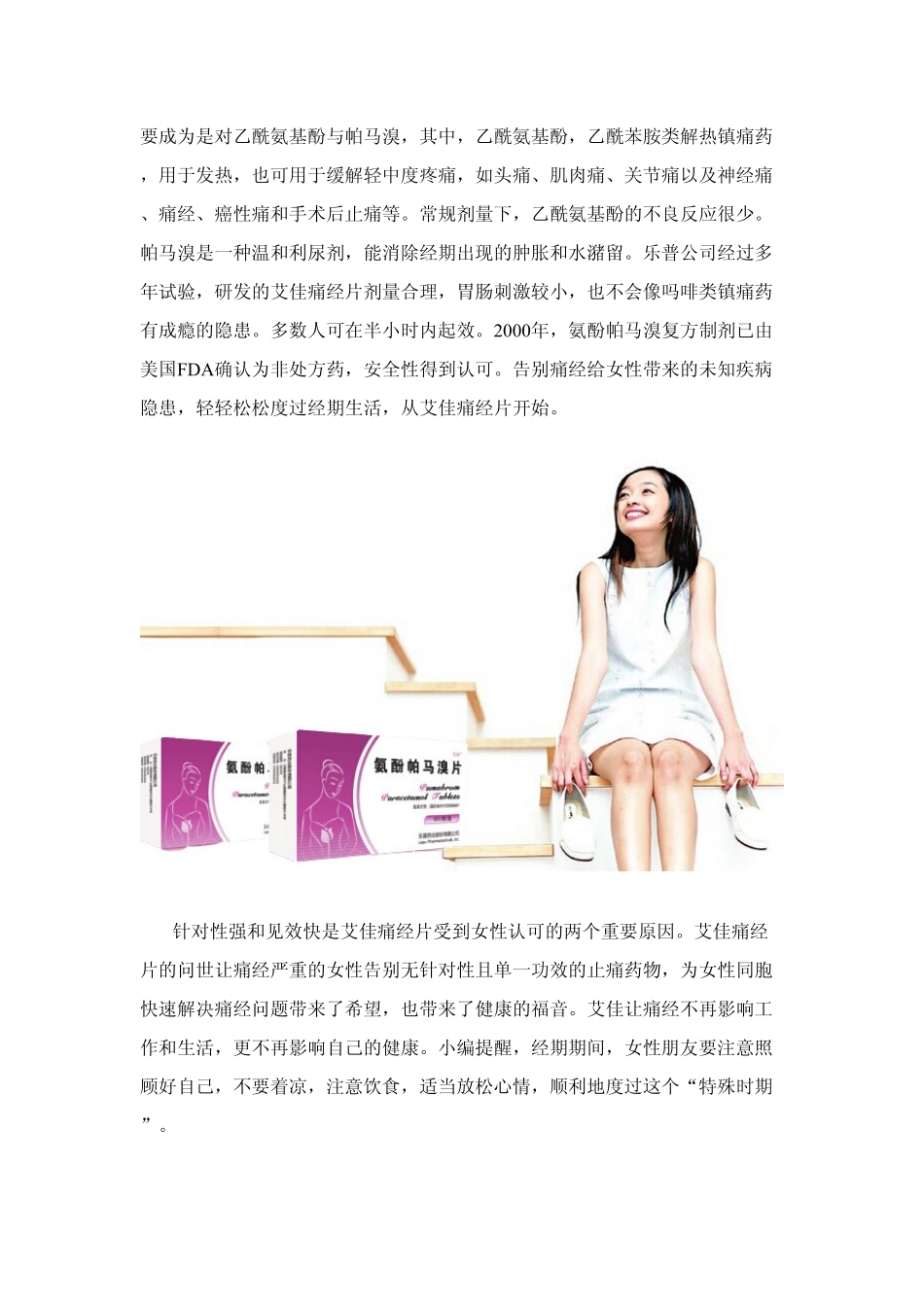 如何快速缓解痛经_第2页