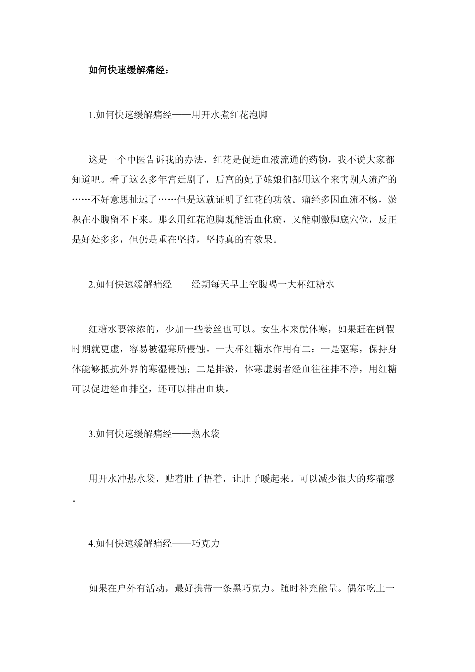如何快速缓解痛经_第3页