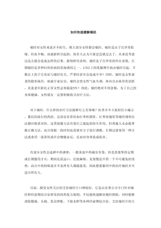 如何快速缓解痛经