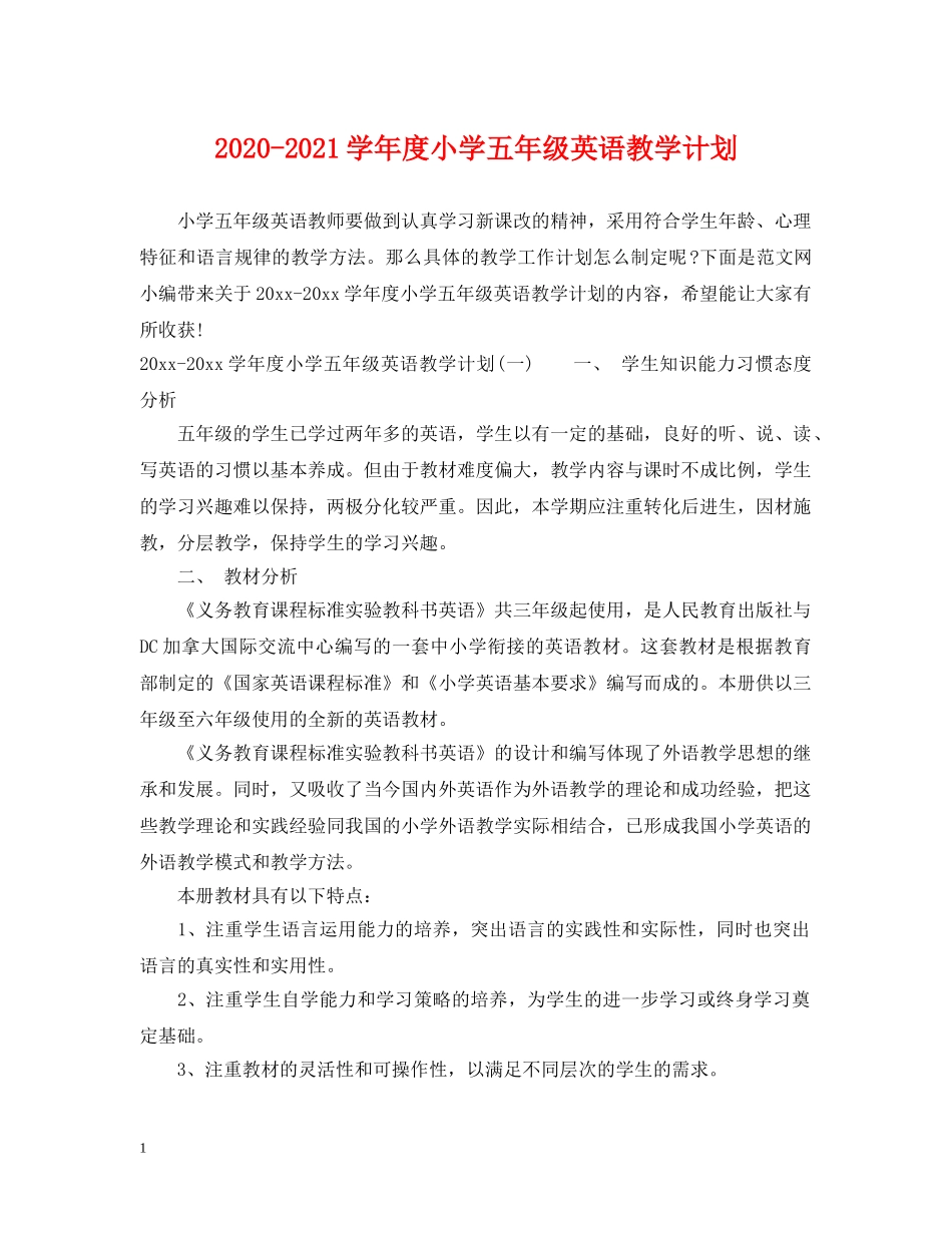 2020-2021学年度小学五年级英语教学计划 _第1页