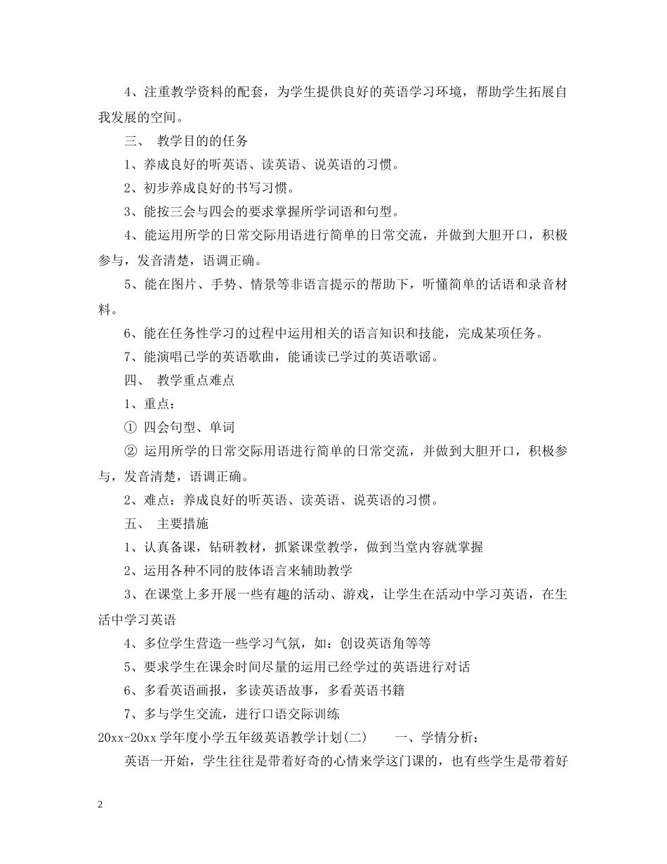 2020-2021学年度小学五年级英语教学计划 _第2页
