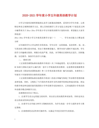 2020-2021学年度小学五年级英语教学计划 