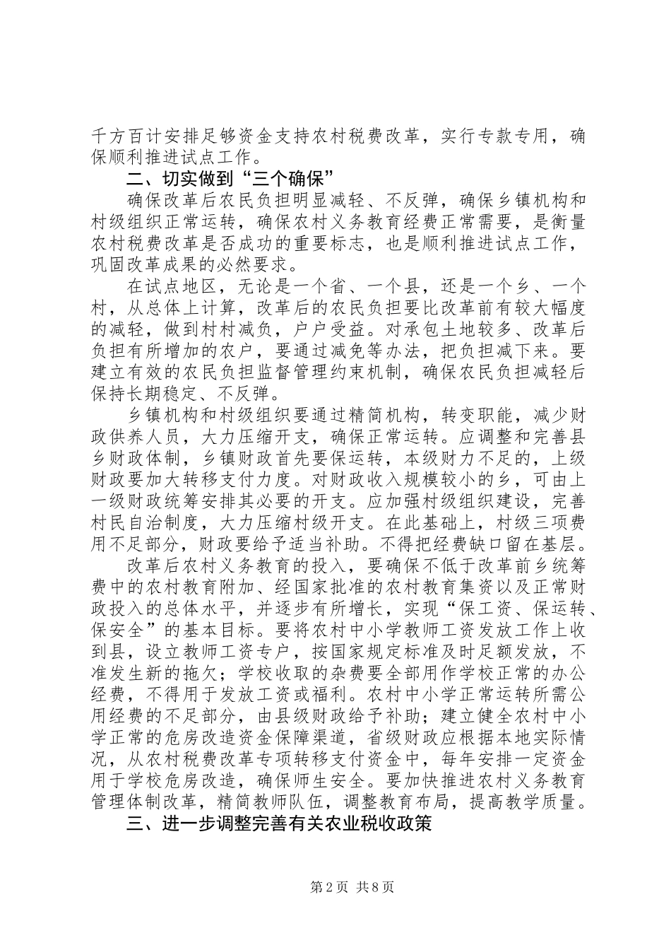 关于全面推进农村税费改革试点工作的意见_第2页