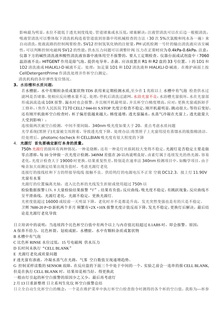 日立生化维修整理 20110603_第3页