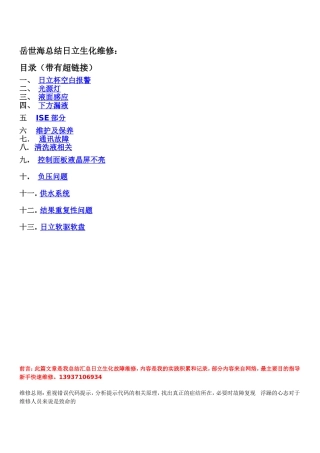 日立生化维修整理 20110603