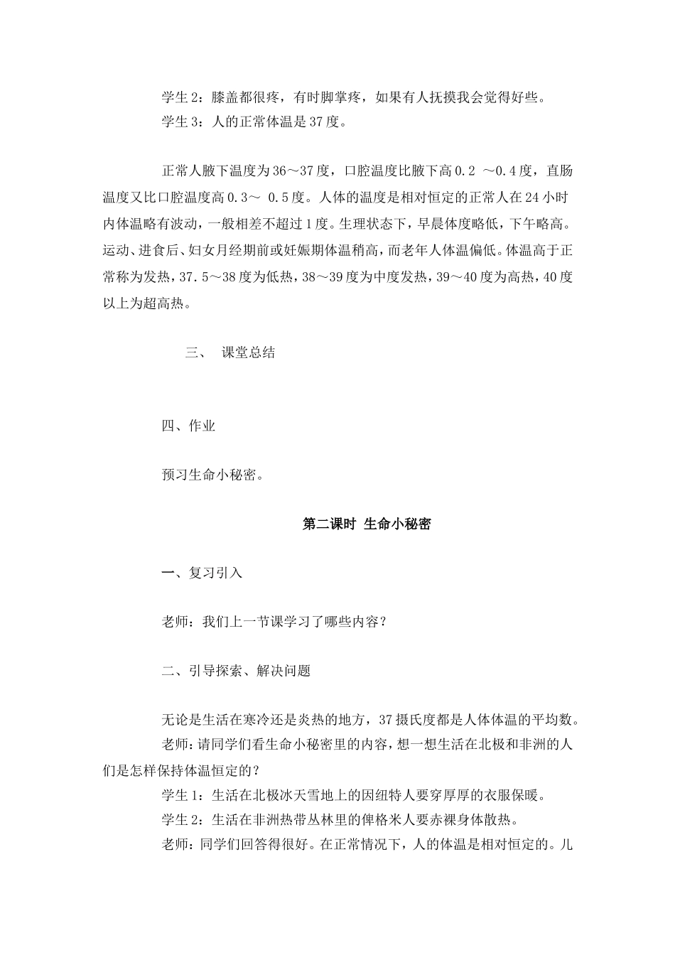 四川义务教育三年级生活生命与安全教案(上册)_第3页