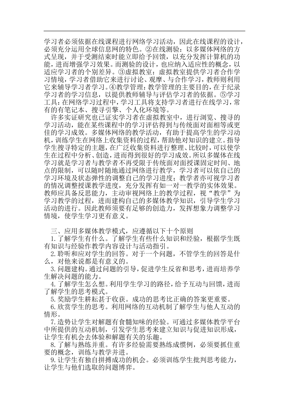多媒体教学与传统教学模式比较分析_第3页