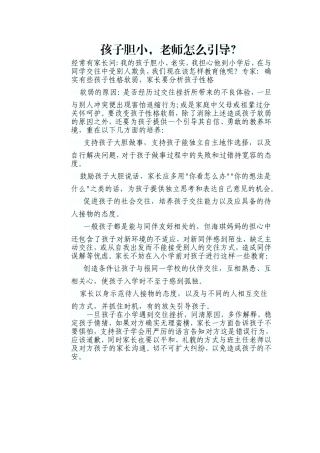 孩子胆小，老师如何引导？