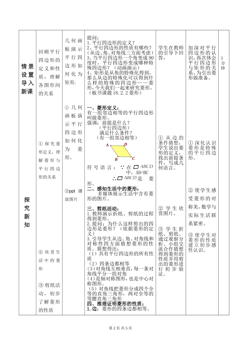 菱形第一课时教学设计_第2页