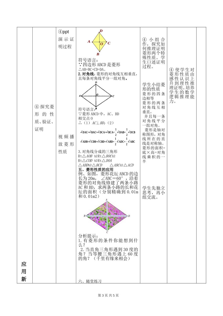 菱形第一课时教学设计_第3页