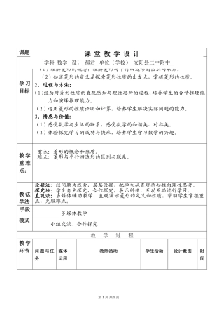 菱形第一课时教学设计