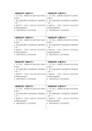 《索溪峪的野》前置学习