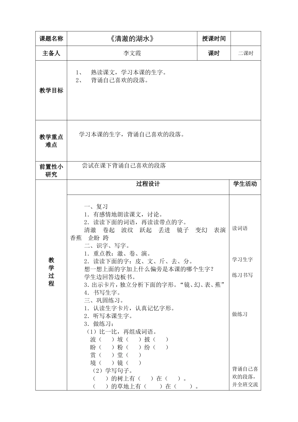 清澈的湖水2_第1页