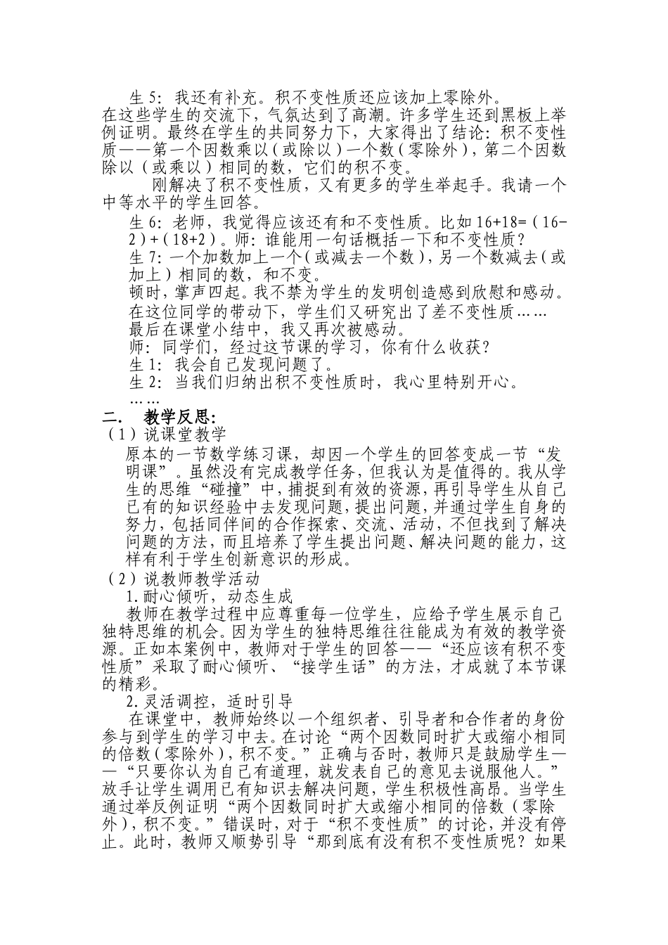 用你的慧心，捕捉精彩的生成_第2页