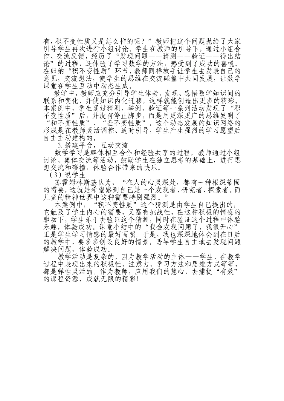 用你的慧心，捕捉精彩的生成_第3页