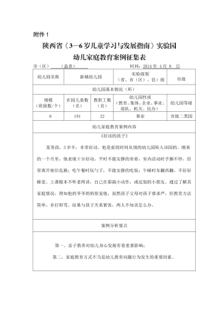 幼儿家庭教育案例征集表