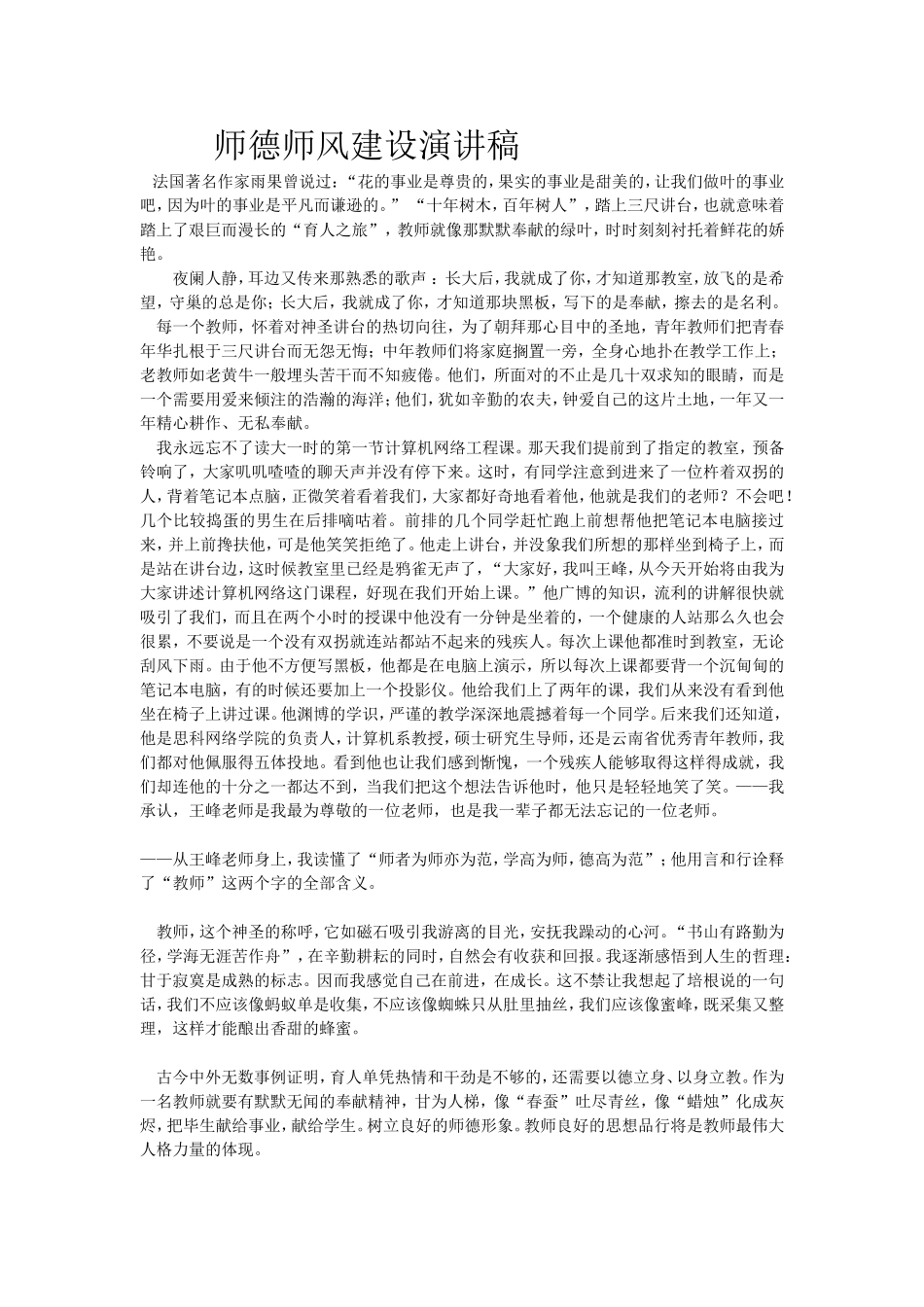 师德师风建设演讲稿_第1页