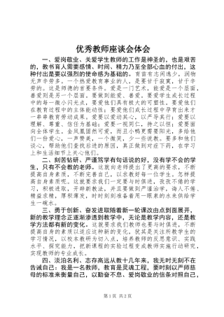 优秀教师座谈会体会