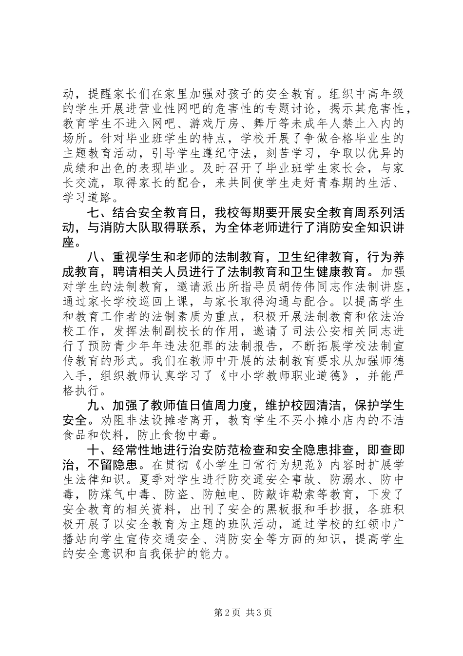 依法治校和创建平安计划_第2页
