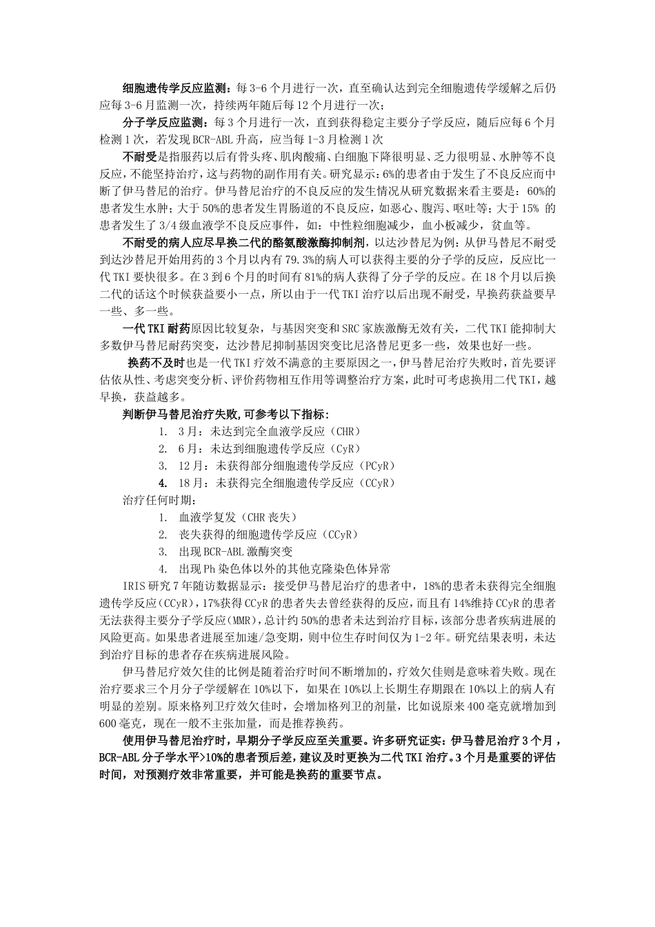 慢粒治疗最新要点(专家讲座整理)_第2页