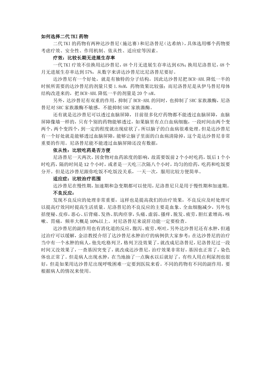 慢粒治疗最新要点(专家讲座整理)_第3页